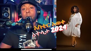 ASTER AWEKE ATLANTA CONCERT 2024 አስቴር አወቀ በአትላንታ 2024 [upl. by Motch]