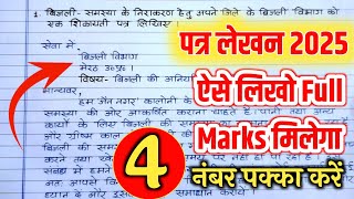 हिंदी पत्र लेखन 2025  Class 10th12th Hindi letter writing 2025  How to write a letter in hindi [upl. by Eel174]