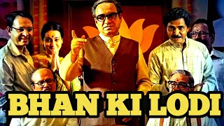 BHAN KE LODE Ne GAAND FAAD Movie Banai Hai [upl. by Keeton]