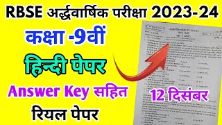 RBSE Class 9th Hindi Half Yearly Paper 202324  Rajasthan Board Half Yearly Exam 9th Class Paper [upl. by Oniluap]