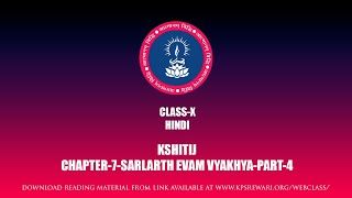 CLASS X HINDI KSHITIJ CHAPTER 7 SARLARTH EVAM VYAKHYA PART 4 [upl. by Akisej]