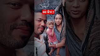 ସେ କିଏ   Minivlog  mama tofan vlog shorts blogger funny youtubeshorts gk [upl. by Ttihw]