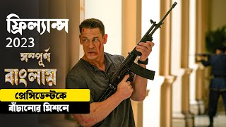 Freelance Movie Explained in Bangla  John Cena  Movie Explanation in Bangla [upl. by Yspyg]