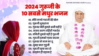 2024 गुरूजी के 10 सबसे मधुर भजन  Nonstop Anandpur Bhajan 2024  SSDN Song  SSDN Bhajan 2024 [upl. by Martinelli8]