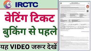 अल्टरनेट ऑप्शन से कन्फर्म टिकट बुक करे  Alternate option se confirm ticket booking  IRCTC [upl. by Nilre]