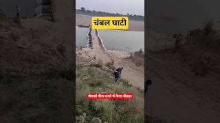 चंबल की सैकड़ों मील में फैली घाटी😱  Chambal ghati  Chambal Ravines  Chambal Beehad Area chambal [upl. by Klemperer]