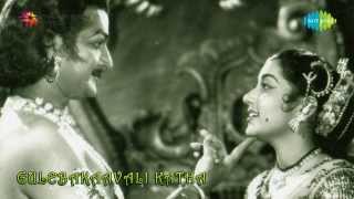 Gulebakavali Katha  Madana Sundara song [upl. by Ulu609]