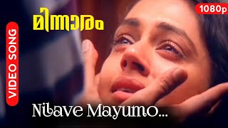 Nilave Mayumo  Minnaram  HD Video Song  Mohanlal  Shobhana [upl. by Anelad]