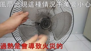 如何維修不轉轉不順的風扇 how to fix a fan that dont move or moves slowly [upl. by Lebam224]