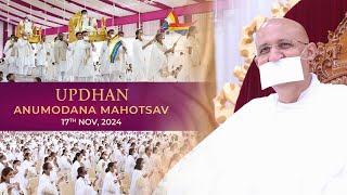 Updhan Anumodna Mahotsav  Param Gurudev Shree Namramuni Maharaj Saheb  Paramdham  17 Nov 24 [upl. by Laurel323]