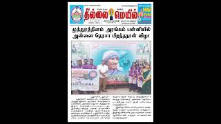 2782023 Today newsThillai mail [upl. by Acireed]