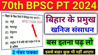 70th BPSC PT Pre 2024  Minerals of Bihar  Bihar Ke Pramukh Khanij Sansadhan  Bihar Special [upl. by Laroy921]