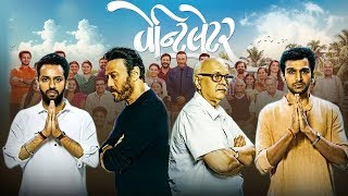 Ventilator 2020 New Gujarati Movie  Family Drama  Jackie Shroff  Pratik Gandhi [upl. by Varuag]