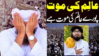 Aalim ki maut  Mufti Tariq Masood  Emotional bayan  mufti sardar ali haqqani ki maut [upl. by Gaye]