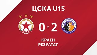 ЦСКА U15  Етър U15 02 [upl. by Egbert238]