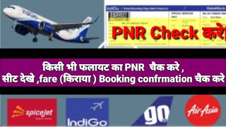 How To Check PNR number of Flight TicketFare of flightbooking amp seat number [upl. by Yhtac]