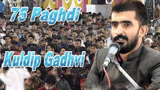 75 PAGHDI KULDIP GADHVI RAJPUT DAYRO JADEJA PARIVAR JAMNAGAR [upl. by Baniaz]