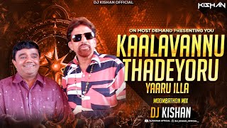 Kaalavannu Thadeyoru Yaaru Illa Moombathon Mix Dj Kish  Vishnuvardhan  Dwarakish  Aaptha Mithra [upl. by Cantu]