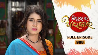 Sindurara Adhikara  Full Ep 980  10th Aug 2023  Odia Serial  Tarang TV [upl. by Adnomar212]