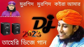 Murshid Murshid Koira Dj Remix  Dj Taheri Song New Dj Gan 2023 Doyal Tor Laiga Re Official dj mix [upl. by Yerag503]