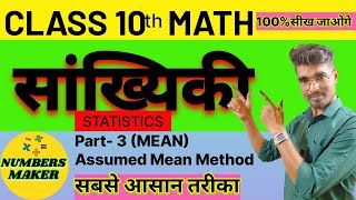 Statistics of class 10th mean assumedmeanmethod mathschapter14 [upl. by Penrod]