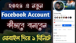 How to create new facebook account bangla 2024  kivabe notun facebook account khulbo [upl. by Lowis]