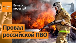 ❗ Самая массовая атака дронов на Россию с начала войны ПВО РФ сбила свой вертолет  Выпуск новостей [upl. by Damalis]