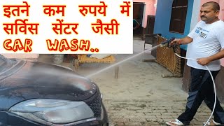 सबसे सस्ती कार वाशिंग मशीन।How wash car at home।zip of life।Motozip [upl. by Afrikah]