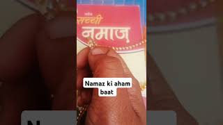 Namaj Ke char aham baat jo aap log Ghar se suneyoutubeshorts islamicmusic viralvideo anabiya [upl. by Berenice102]