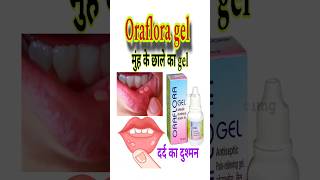 Oraflora gel Oraflora gel use dosage ampSide effects shorts ytshort medicine chouhanmediplus [upl. by Sybil]