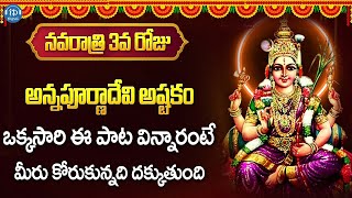 LIVE  Lord Annapurna Devi Ashtakam  Navaratri Special Devotional Songs  IDream Music [upl. by Llorrad]