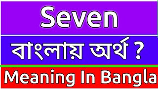 Seven Meaning In Bengali  Seven Meaning In Bangla  Seven Mane Ki  Seven Ortho Ki  শব্দের অর্ [upl. by Noelopan]