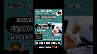 job vacancy 🔥💯 trendingshortssatturrajapalayamnewseveryonekovilpattitenkasisrivilliputhur [upl. by Lila]