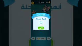 كلمات كراش 173 [upl. by Dde]