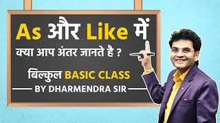 जानिए क्या अंतर है As और Like में  by Dharmendra Sir  Basic English Grammar  DSL English [upl. by Mayap]