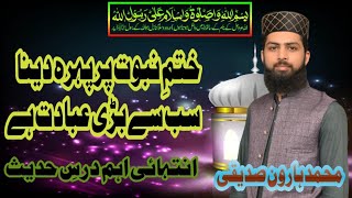 Khatme Nabuwat pr pehra dena sb se bri ibadat he l Khatame Nabuwat eman ka hisaHafizAhmedRazaQadri [upl. by Latoniah482]