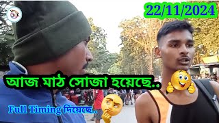 বহরমপুরের army rally 22112024  আজকের Updates মাঠে কতো জন নিয়েছেagniveer [upl. by Ilak667]