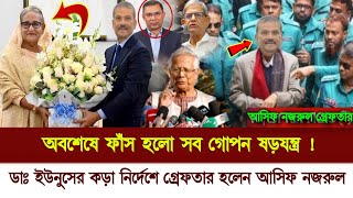 🔴Ajker Bangla News Today 30 November 2024  Somoy Songbag  Asif Nazmul  Awami League  dr Younus [upl. by Nodnahs]