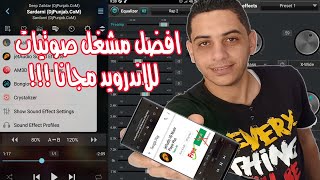 افضل برنامج لتشغيل الصوت للاندرويد مجاناً Jetaudio 🎶🎵🎧 [upl. by Sumaes]