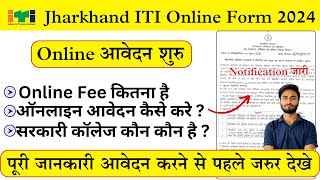 Jharkhand iti Admission 2024  Jharkhand iti admission form 2024  Jharkhand iti application form [upl. by Teilo]