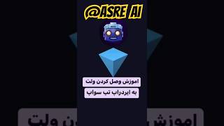 آموزش وصل کردن ولت تون کیپر به تپ سواپ [upl. by Hyacinthia]