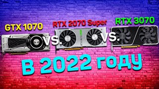 GTX 1070 vs RTX 2070 Super vs RTX 3070 Какова разница Стоить обновляться в 2022 году [upl. by Ecinnahs]