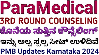 Paramedical Counseling Updates Karnataka 2024 l PMB admission Process Karnataka 2024 [upl. by Gem653]