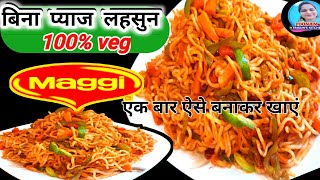 Maggi recipe without onion garlic  Bina pyaj ki maggi kaise banaen  Jain style Maggi recipe [upl. by Ojeibbob495]