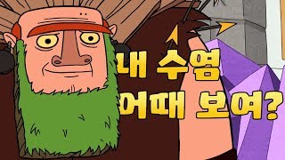 ClashARama 내 수염 어때 보여 Clash of Clans [upl. by Inge]