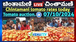 Chintamani today 07102024 today tomato rates in Chintamani Venu7tv today Chintamani 🍅🍅 [upl. by Ailicec]