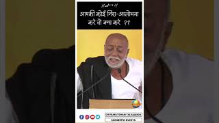 आपकी कोई निंदा  आलोचना करे तो क्या करें  II Morari Bapu Status shorts [upl. by Ekeiram797]