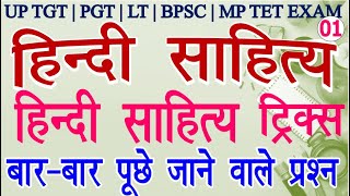 hindi sahitya tricks  sumit jain  hindi sahitya tricks by sumit jain  tgt  pgt  mptet bpsc [upl. by Arlee295]