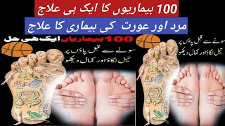 har bimari ka ilaj I paon mein tel lagane ke fayde I health tips I totkay in urdu [upl. by Aharon402]