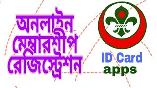 Online membership reg Bangladesh Scout service Portal  SSTV Bangla [upl. by Natanoj]